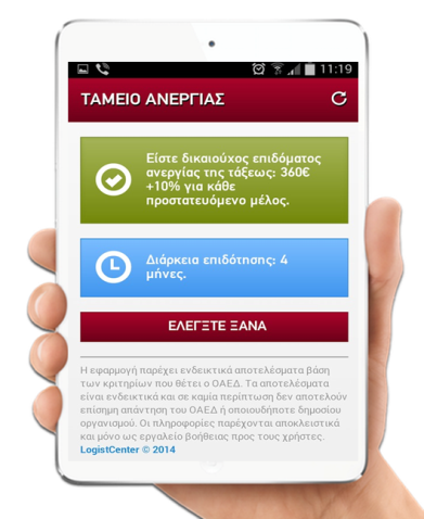 Η εφαρμογή Ταμείο Ανεργίας σε tablet